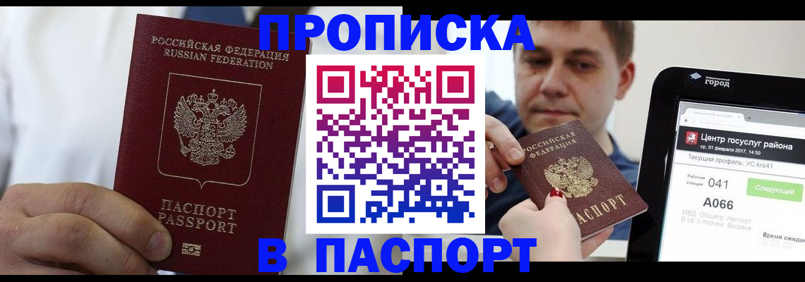 прописка законно в Яхроме