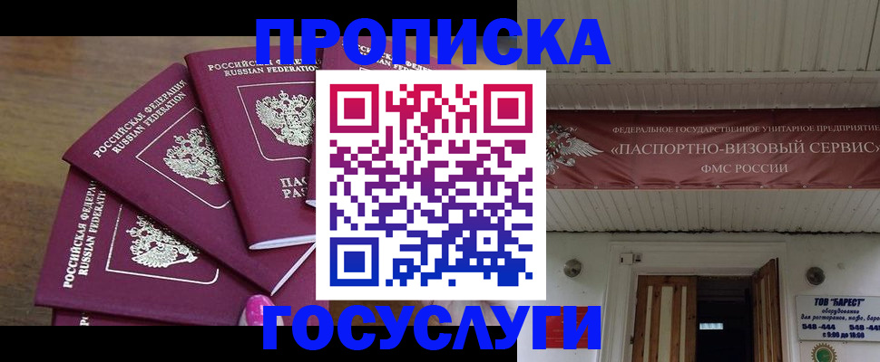 прописка от собственника в Яхроме