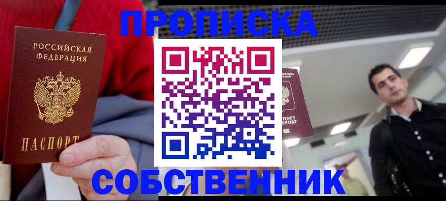 временная регистрация 2025 в Яхроме