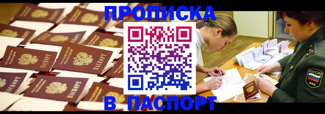 временная регистрация для школы в Яхроме